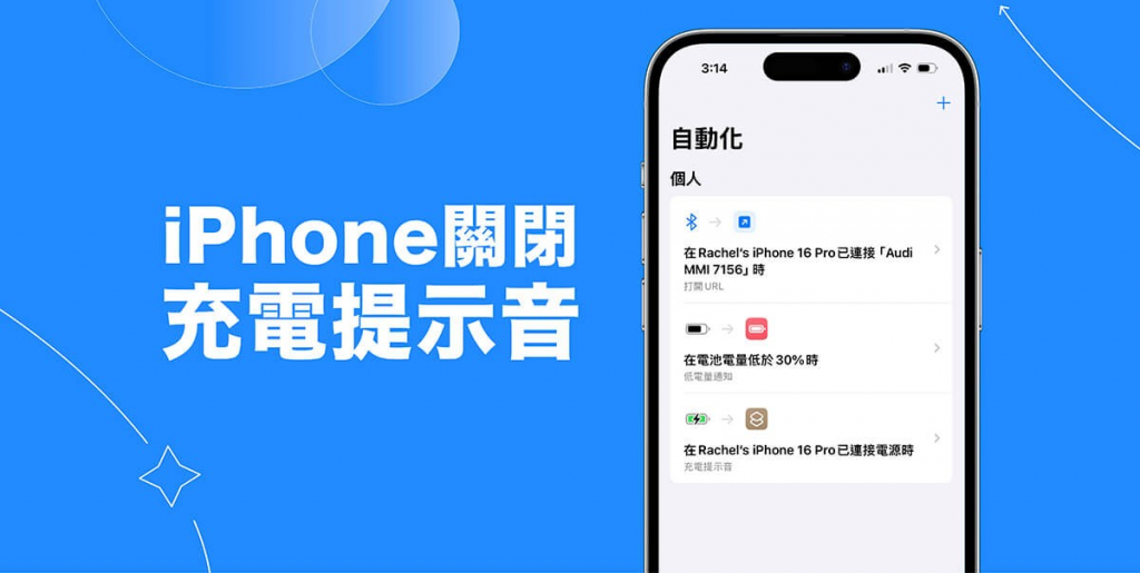 iPhone 充电提示音关闭教学,2 种方法关闭充电声音