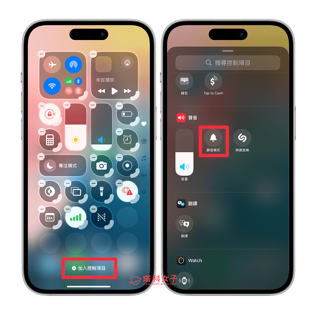 iPhone 控制中心静音模式怎么用? 直接切换静音或响铃! - iPhone 15 Pro, iPhone 16, iPhone 16 Pro - 塔科女子