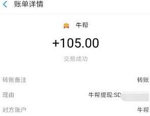 赚钱快的软件一天50元?只需牛帮这一款软件就够用了 第3张 赚钱快的软件一天50元?只需牛帮这一款软件就够用了 第3张