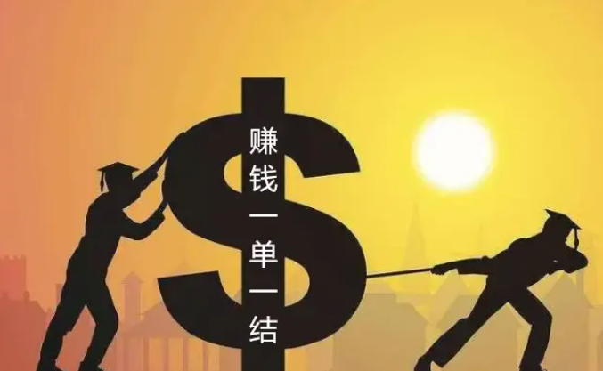 精选3个一单一结手机兼职赚钱的软件app,让你每天零花钱翻倍