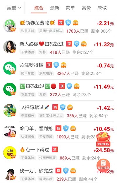 赚钱app哪个最靠谱?两个全网公认赚钱靠谱还快的app
