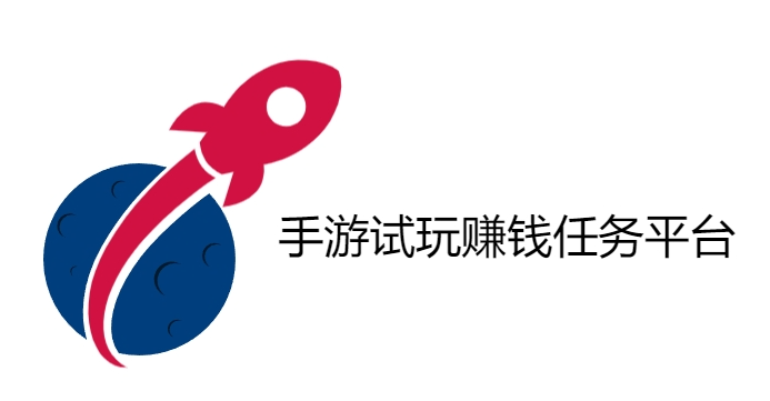 手游试玩赚钱任务平台,佣金比较高的试玩软件