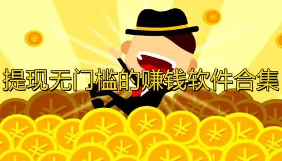 玩游戏真的可以赚钱的软件,两种真正能免费赚钱的游戏软件