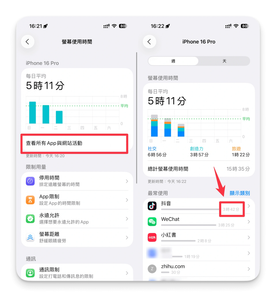 如何查询 iPhone 手机使用时间? APP 使用纪录怎么看?