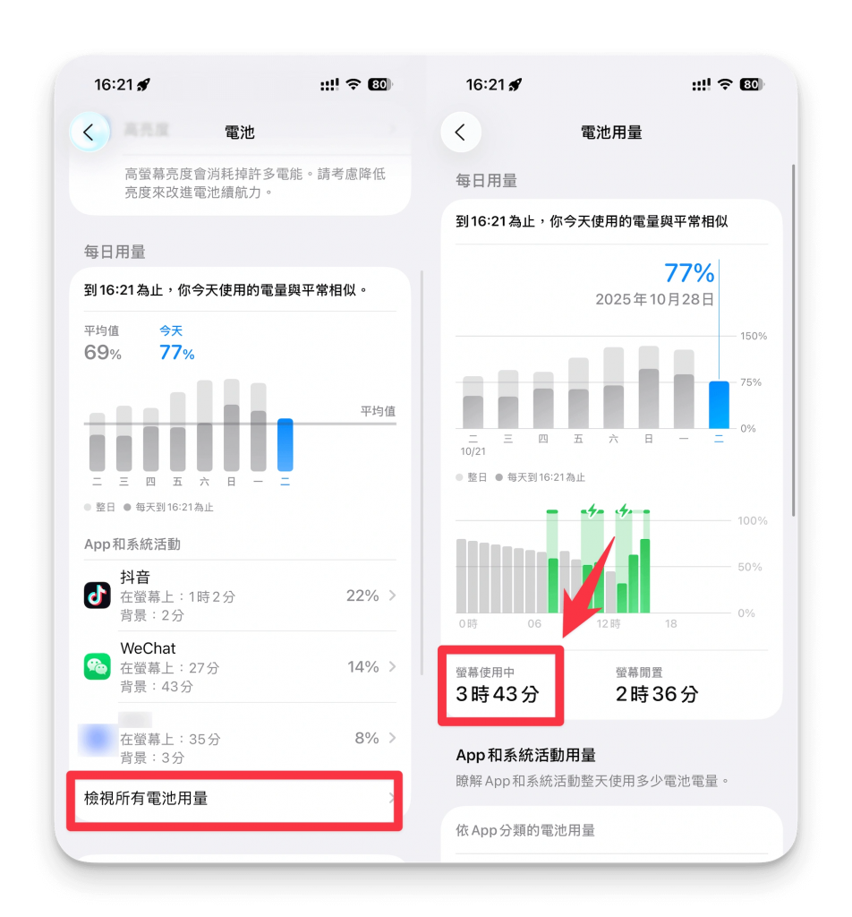 如何查询 iPhone 手机使用时间? APP 使用纪录怎么看?