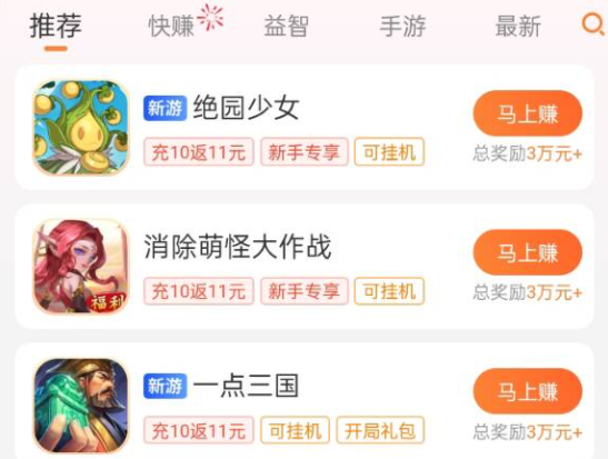 每天稳定赚50以上的手游,这3款亲测靠谱 第1张 每天稳定赚50以上的手游,这3款亲测靠谱 第1张