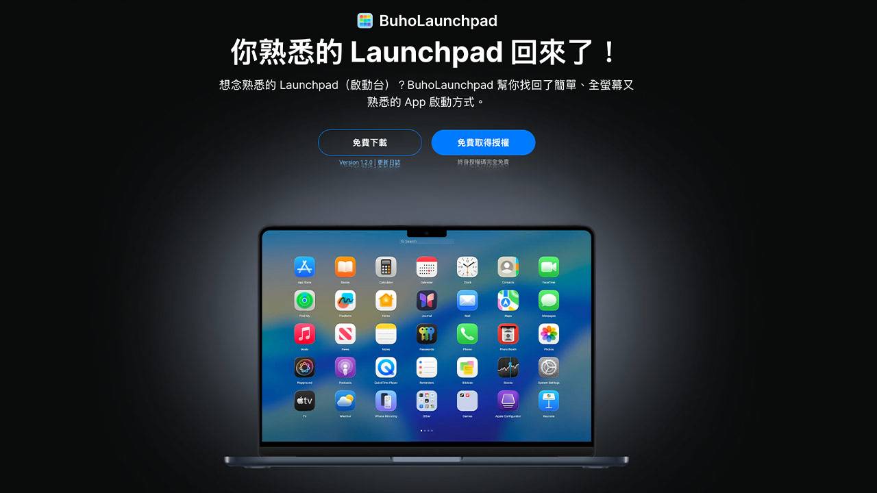 macOS 26启动台怎么找回来? BuhoLaunchpad重现原生体验和限免领取